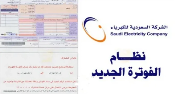 حساب فاتورة الكهرباء في السعودية 2023